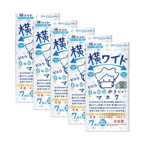 横ワイドマスク 7枚×5袋セット