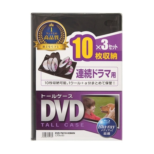 DVDトールケース(10枚収納・3枚セッ