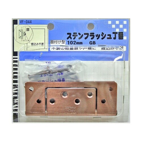 VF−044 ステンフラッシュ丁番
