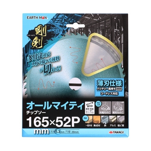 剛剣 オールマイティチップソー 165×