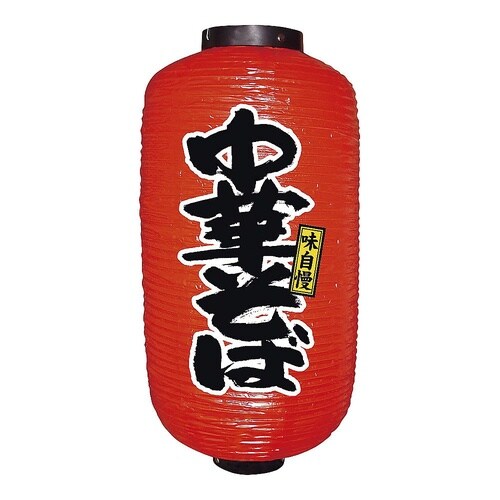 YTY2801ビニール提灯 中華そば