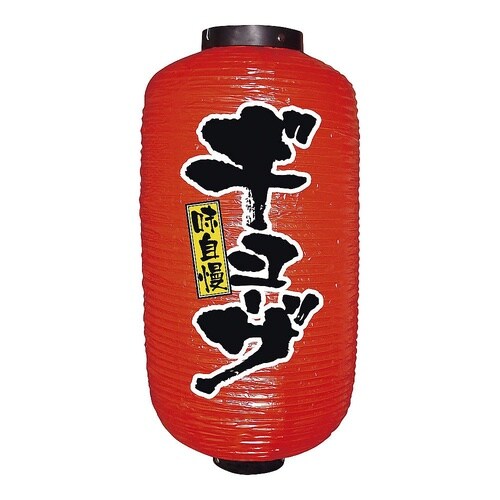 YTY2901ビニール提灯 ギョーザ