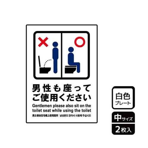 プレート 男性も座って 2枚入 KTK3