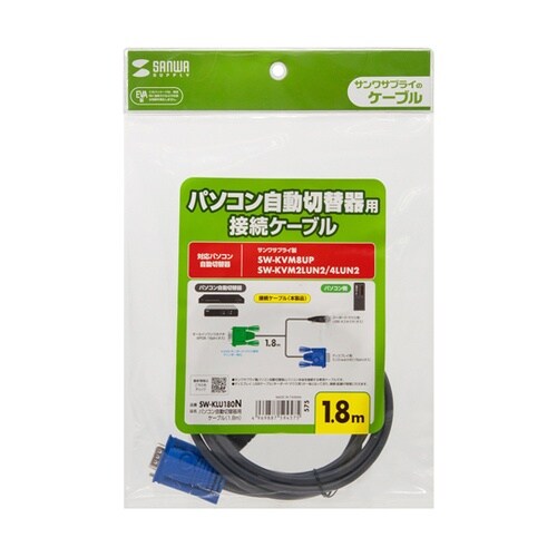 パソコン自動切替器用ケーブル(1.8m)