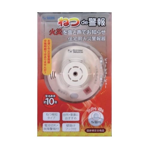 住宅用火災警報器 ねつde警報 HS−J
