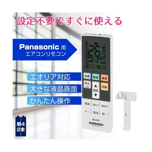 エアコンリモコン パナソニック用 RC−