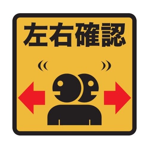 TPNS3034 ノンスリップ 左右確認