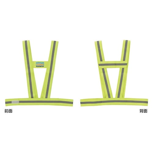 238181 安全反射ベスト