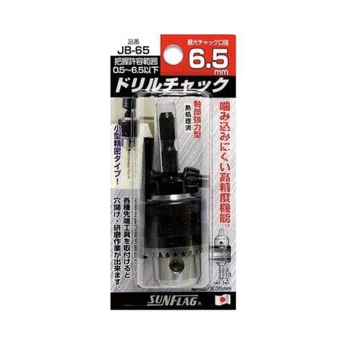 No.JB−65 キー付ドリルチャック