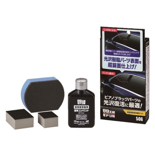 09506 超鏡面精密研磨セット