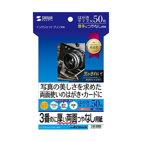 JP−ERV3NHKN 両面印刷紙厚手