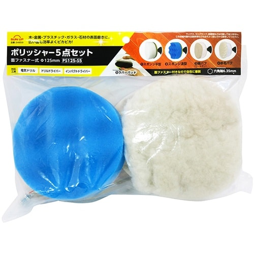 PS125−S5 ポリッシャー5点セット