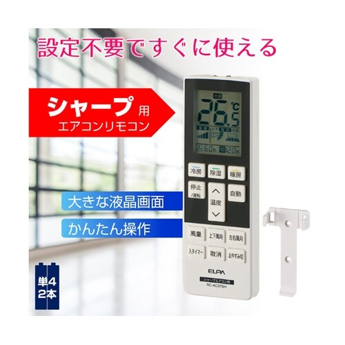 エアコンリモコン シャープ用 RC−AC