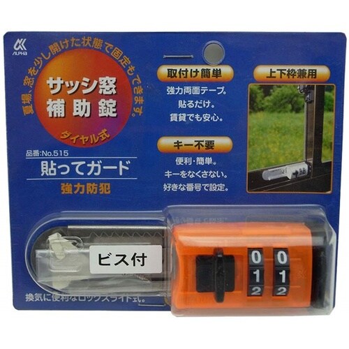 貼ってガード オレンジ 1パック(2セッ