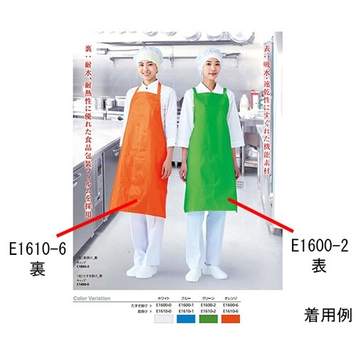 E1600−1 エプロン たすき 青