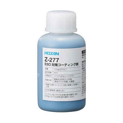ESD対策コーティング剤 Z−277