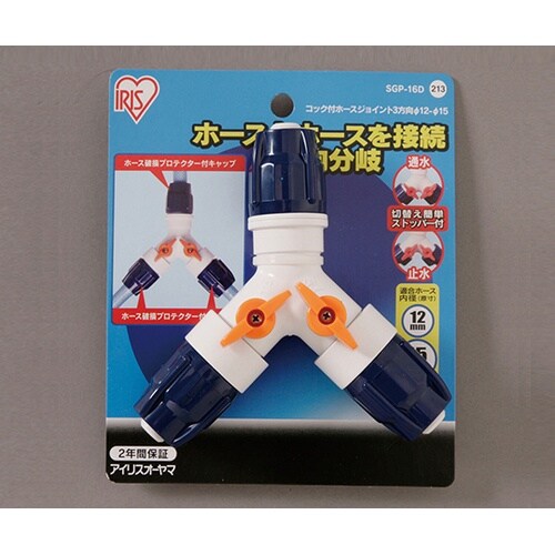 SGP−16D コック付ホース3方向
