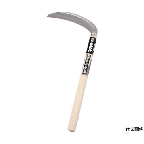 HTS2010 光山作 鋼薄鎌180mm