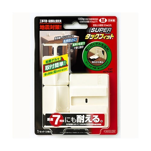 転倒防止固定具 スーパータックフィット
