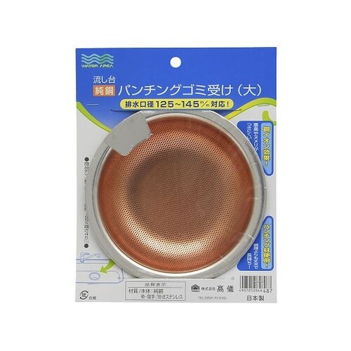 4008194 流し台パンチングゴミ受け