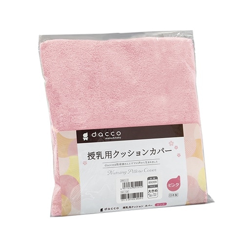 89209 授乳用クッション交換用カバー