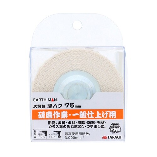 六角軸堅バフ75mm