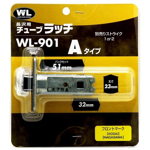 WL901 チューブラッチ Aタイプ