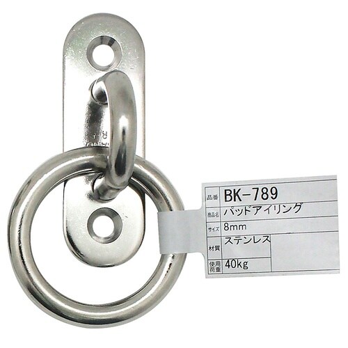BK−789 パッドアイリング 8mm