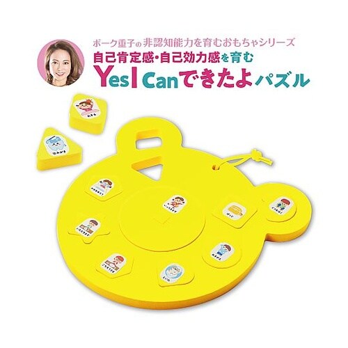 ボーク重子先生監修 Yes I can