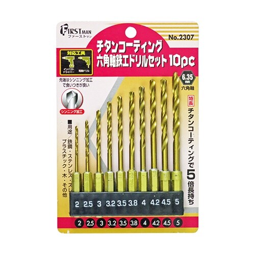 10PC 六角軸チタンドリルセット