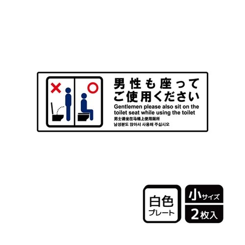 プレート 男性も座って 2枚入 KTK6