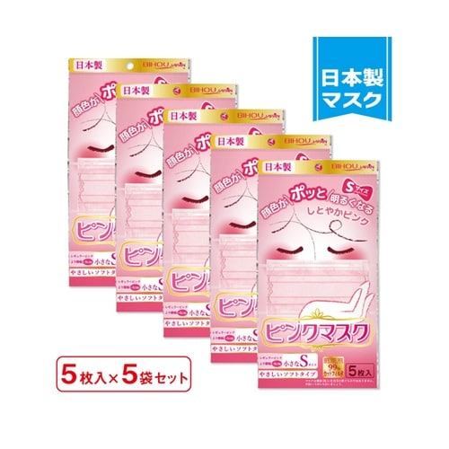 ピンクマスク 小さめS 5枚×5袋セット