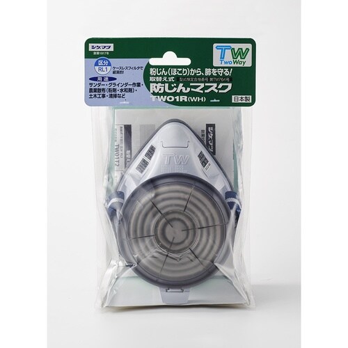 防じんマスク/店頭販売用/RL1 TW0