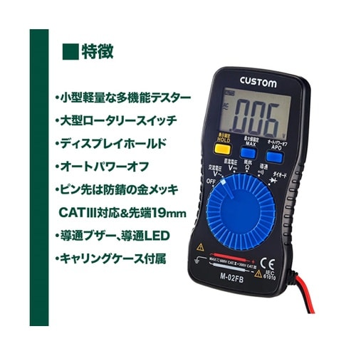 デジタルマルチテスター M−02FB