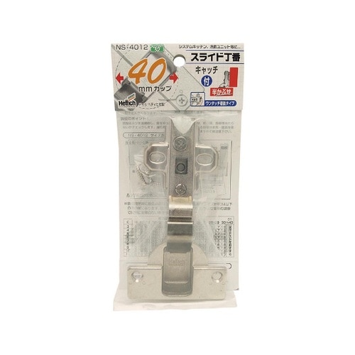 スライド丁番 40mm 半かぶせ キャッ