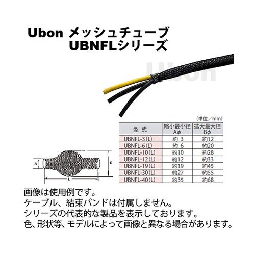 UBNFL−19 メッシュチューブ
