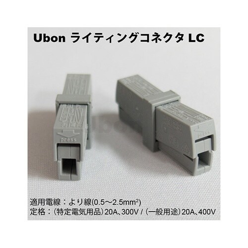 LC−TW−10P ライティングコネクタ