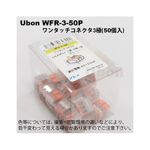 WFR−3−50P ワンタッチコネクタ