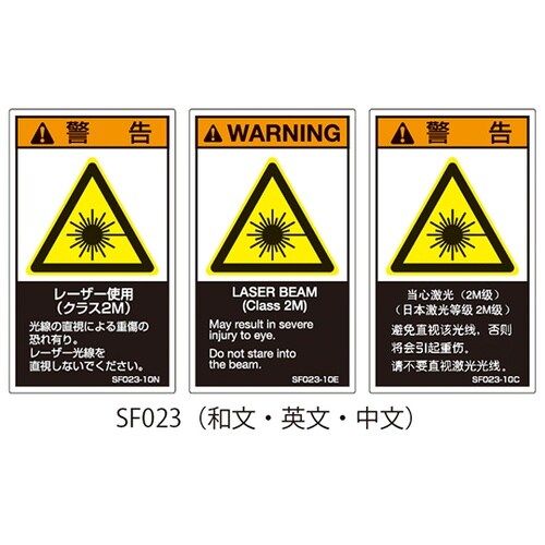 SFシリーズ PL警告ラベル SEMI規