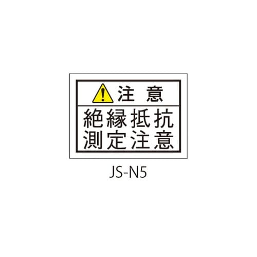 日本配電制御システム工業会仕様(JSIA