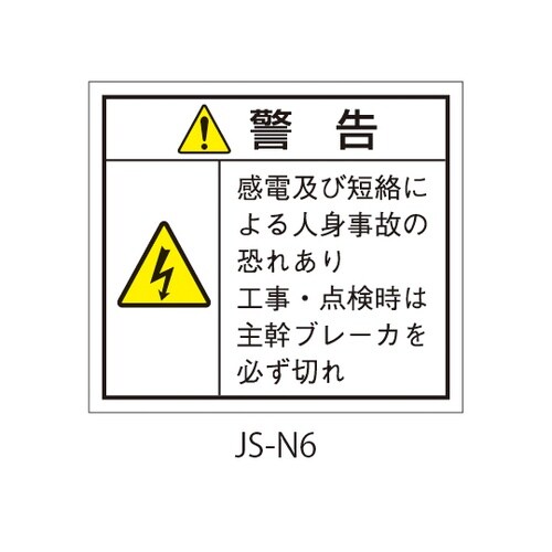 日本配電制御システム工業会仕様(JSIA