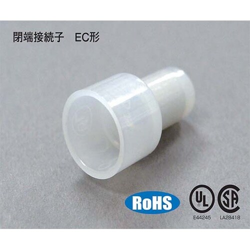 EC3−1 絶縁閉端接続子