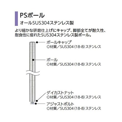 PS1390N PSポール H1370