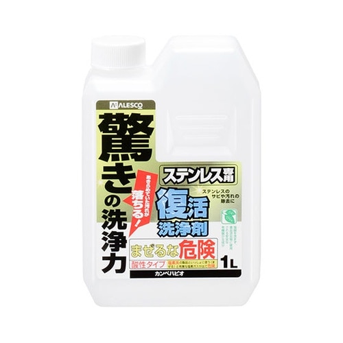 17660031010 復活洗浄剤