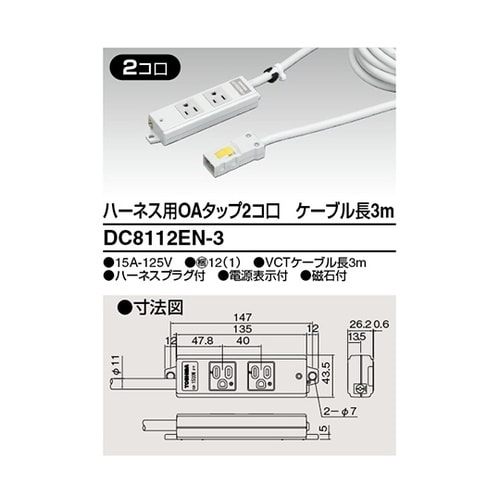 DC8112EN−3OAタップ2個口3m