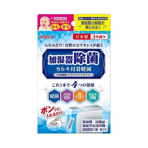 ACB−15 加湿器除菌 クリアボール