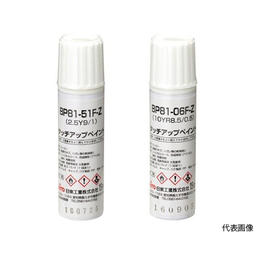 BP8101FZタッチアップペイント筆付