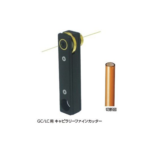 キャピラリーファインカッター CE 30