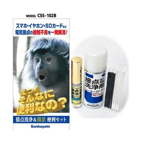 接点洗浄&復活便利セット(Bパッケージ)