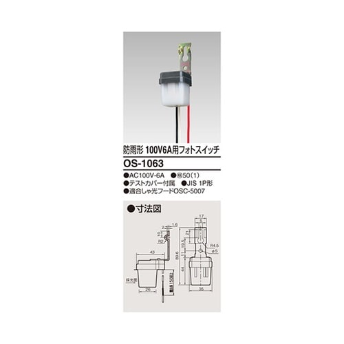 OS1063 フォトスイッチ